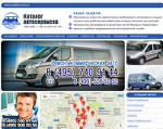 Скриншот страницы сайта ford-tourneo.commerc-avto.ru