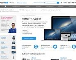 Скриншот страницы сайта apple-repair.ru