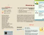 Скриншот страницы сайта moneymonitor.narod2.ru