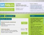 Скриншот страницы сайта bet-help.ru