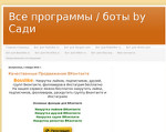 Скриншот страницы сайта programmbysadullo.blogspot.ru
