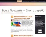 Скриншот страницы сайта vsevprofite.jimdo.com