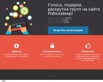 Скриншот страницы сайта roboliker.ru