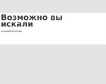 Скриншот страницы сайта protivmmm.ru
