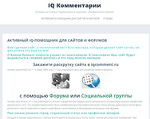 Скриншот страницы сайта iqcomment.ru