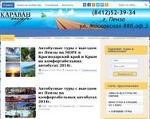 Скриншот страницы сайта karavan-tyr.ru