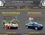 Скриншот страницы сайта avtozalog.spb.ru