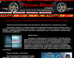 Скриншот страницы сайта russian-tyres-in-grodno.grodna.ru