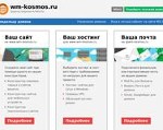 Скриншот страницы сайта wm-kosmos.ru