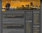 Скриншот страницы сайта gamegta4.ru