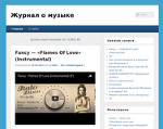 Скриншот страницы сайта journal-of-music.ru