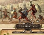 Скриншот страницы сайта gladiators.ru