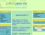 Скриншот страницы сайта crazybux.ru