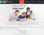 Скриншот страницы сайта konkurs-otlichnik.ru