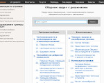 Скриншот страницы сайта vse-zadachi.ru