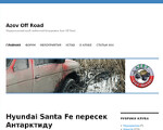 Скриншот страницы сайта azov-off-road.com.ua