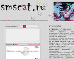 Скриншот страницы сайта smscat.ru
