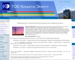 Скриншот страницы сайта kokshetau-energo.kz