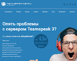 Скриншот страницы сайта teamspeakz.ru