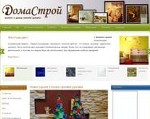 Скриншот страницы сайта domastroy.com.ua