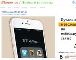 Скриншот страницы сайта iphones.ru