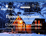 Скриншот страницы сайта domamir-nsk.ru