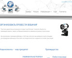Скриншот страницы сайта mywebinars.ru