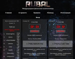 Скриншот страницы сайта rubal.ru