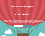 Скриншот страницы сайта advirtag.ru