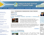 Скриншот страницы сайта gov.tuva.ru