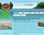 Скриншот страницы сайта baikaltengeri.ru