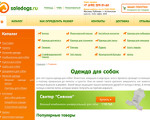 Скриншот страницы сайта saledogs.ru