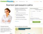 Скриншот страницы сайта contentmonster.ru
