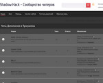 Скриншот страницы сайта shadow-hack.ru