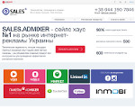 Скриншот страницы сайта sales.admixer.ua