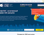 Скриншот страницы сайта infosmska.ru