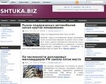 Скриншот страницы сайта shtuka.biz
