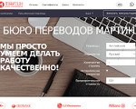 Скриншот страницы сайта martinperevod.ru
