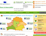 Скриншот страницы сайта diplom-zakaz.by
