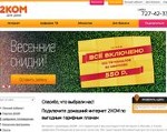Скриншот страницы сайта 2kom.ru