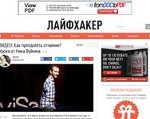 Скриншот страницы сайта lifehacker.ru