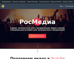 Скриншот страницы сайта music.ros.media