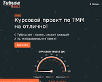Скриншот страницы сайта tubusa.net