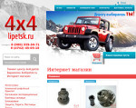 Скриншот страницы сайта 4x4lipetsk.ru