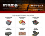 Скриншот страницы сайта trotuarplus.ru