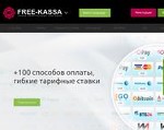 Скриншот страницы сайта free-kassa.ru