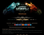 Скриншот страницы сайта otherworlds.ru
