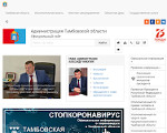 Скриншот страницы сайта tambov.gov.ru