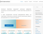 Скриншот страницы сайта diplomklas.ru