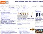 Скриншот страницы сайта stihi.ru